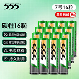 555电池适用遥控器/玩具/耳温枪/手柄/血压计/血氧仪/血糖仪/AA【7号电池16粒】