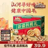 三只松鼠纸皮核桃薄皮核桃健康坚果零食新疆特产休闲食品年货节日送礼团购 【核桃礼】新疆大核桃/草本味1000g