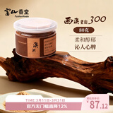 富山香堂（FushanKodo）正宗天然古法熏香粉西澳300老山檀香粉纯家用室内打篆香薰粉 80g