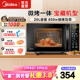 美的（Midea） 智能快捷微波炉烤箱一体机  平板家用加热智能解冻M1-L201B