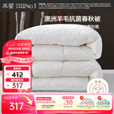 水星家纺被子澳洲羊毛春秋被秋冬被子被芯约6.1斤220*240cm