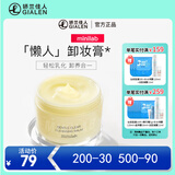 迷你轻柔净澈卸妆膏 深层清洁脸部盈润保湿卸妆乳遇水乳化彩妆 90g