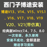 西门子PLC博途编程软件TIA博图专业版V20V19V18V17V16V15安装服务 V21专业版 远程安装