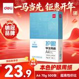 得力（deli）本色护眼A4打印纸 70g500张一包 单包复印纸 学生作业草稿纸 双面低白ZF6007【护眼本色】