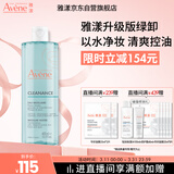 雅漾（Avene）净颜洁肤卸妆水400ML 油敏肌闻温和深层清洁 控油清爽舒缓 礼物