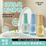 air funk一滴香厕所除臭神器一滴消臭元卫生间除臭空气清新剂14ml 花香3瓶