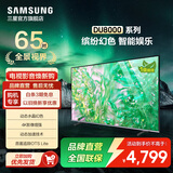 三星（SAMSUNG）新品DU8000系列55/65/75/85/98英寸 98DU9000 平板液晶电视 4K全面屏 AI智能补帧 无开机广告 65英寸 DU8000C升级1级能效