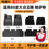 布雷什TPE脚垫适用B8款大众迈腾17-24款帕萨特19-24款双层脚垫冠军推荐