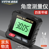 SYNTEK数显水平尺高精度数显强磁角度测量仪电子坡度尺迷你小型平水尺