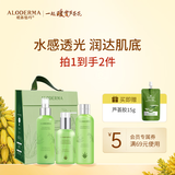 瑷露德玛芦荟胶洗面奶爽肤水补水保湿套装3件套礼盒