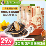 华味亨焦糖/煮瓜子/500g/袋葵瓜子2款经典口味3斤坚果炒货零食企业团购