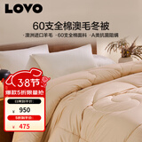 LOVO罗莱家纺 60S全棉100%纯澳州羊毛冬被芯子抗菌150*215cm米色5斤