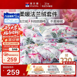 富安娜床笠四件套法兰绒保暖床笠被套冬季防静电双人加大床品230*229cm