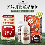 三橡树4M桃栗色草本植物染发剂135ml男女通用遮白法国进口氛围感