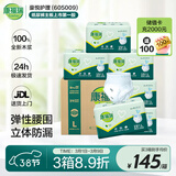 康福瑞 成人拉拉裤L90片(臀围:95-120cm)老年人尿不湿男女内裤型纸尿裤