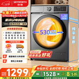 创维变频滚筒洗烘一体10公斤洗衣机全自动家用1.2洗净比带烘干 以旧换新国家补贴 XQG100-BR3KDH