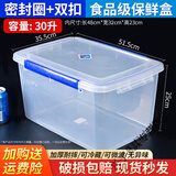 贝净洁酒店厨房专用大号保鲜盒带盖透明长方形塑料盒冰箱冷冻食品收纳盒 【密封圈+双扣】31款(30升）