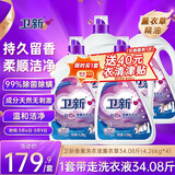 卫新香薰洗衣液薰衣草34.08斤全瓶组合套装(4.26kg*4）机洗手洗去渍