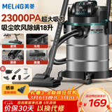 美菱吸尘器家用商用工业1400W升级大功率装修美缝车用大吸力强力桶式吸尘机酒店办公地毯开荒保洁T007W