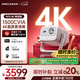 坚果投影（JMGO）N1S 4K特别版 三色激光云台投影仪家用 1500CVIA高亮 4K超高清智能家庭影院国家补贴 38女神节礼物