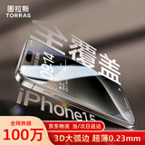 图拉斯【3D大弧边 | 超薄不断触】适用iphone15promax钢化膜苹果15promax手机膜全屏覆盖防尘无尘仓高清