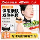 可孚护颈椎肩颈部保护套四季磁疗按摩缓解家用脖颈托仪热敷枕围脖亲肤