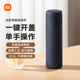 米家保温杯弹盖版 480ml 316L不锈钢 长效保冷保温大容量茶杯藏蓝色