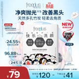 芙丽芳丝（Freeplus）洗面奶男女士氨基酸洁面净爽控油去角质洁颜粉24粒