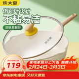 炊大皇  炒锅 麦饭石色不粘锅多功能少油烟炒菜锅平底30cm 电磁炉通用 