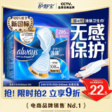护舒宝液体卫生巾9片超长295mm量多日用夜用超薄进口姨妈巾无感保护