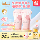 润本儿童护发素婴儿宝宝女孩柔顺修护滋养女童专用防打结无硅油60g*2