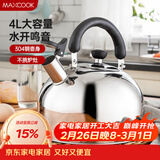 美厨（MAXCOOK）烧水壶304不锈钢水壶 4L加厚鸣音 煤气电磁炉通用 MS004Y