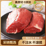 科尔沁 国产原切牛里脊1斤 牛肉生鲜【真原切】