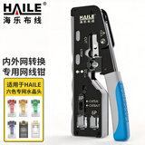 HAILE海乐内外网钳子专网专用异形网线钳HP-G71 防双网防混插防违规