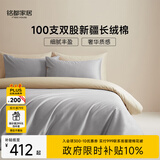 MIDO HOUSE铭都100支新疆长绒棉床上四件套四季贡缎被套纯棉套件 1.5m床笠款