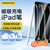 品胜iPad磁吸充电电容笔applepencil平替触控笔适用Air5/4/Pro22/mini6倾斜防误触绘画触控手写笔