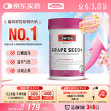 Swisse斯维诗葡萄籽烟酰胺片 热巴同款原花青素维C维E亮肤 180片/瓶