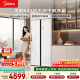 美的（Midea）M60系列613升对开门冰箱双系统超薄零嵌入式超大容量一级能效无霜MR-643WUKGPZE以旧换新国家补贴