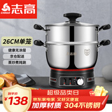 志高（CHIGO） 加厚定时电热锅电锅多功能炒煮一体锅家用电炒锅电蒸锅电火锅电煮锅多用途 定时款（26CM一蒸笼）