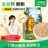 十月稻田 糙米 2斤 低脂粗粮 杂粮米新米 保留胚芽 粥米 全谷物