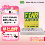 曼牌滤清器（MANNFILTER）空调滤清器空调滤芯带碳CUK25007M新福克斯福睿斯翼虎V40林肯MKC