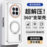 暴走【解压磁吸旋转支架】适用华为mate50手机壳 华为mate50保护套 柔砂肤感透色轻薄简约硬壳 柔雾白