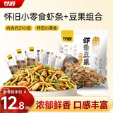甘源牌鲜虾味虾条豆果285g休闲零食花生青豌豆儿童膨化食品追剧小零食