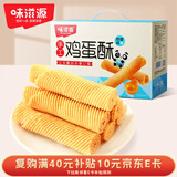 味滋源鸡蛋酥520g鸡蛋卷 薄脆饼干糕点心休闲零食奶香味 早餐儿童小吃