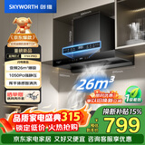 创维（Skyworth）抽吸排油烟机家用欧式顶吸T型变频大吸力 上门安装以旧换新免拆洗挥手智控 一级能效自清洗Y1H PRO