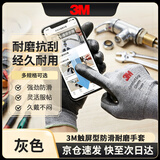 3M汽修防护防滑耐磨防护手套舒适透气工作劳防手套M触屏型一副装