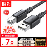 胜为（shengwei）打印机数据线USB2.0高速打印线电源接口连接线通用惠普HP佳能爱普生打印机连接线黑色 2米AUB1020G