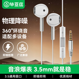毕亚兹 手机耳机 3.5接口有线耳机半入耳立体声重低音清晰音质办公会议游戏直播电竞白色
