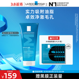 理肤泉油皮洁面啫喱200ml控油补水保湿洗面奶护肤品生日礼物送女友