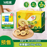 佳沛（zespri）新西兰 新果季 阳光金奇异果16粒礼盒经典果单果 88-103g  猕猴桃